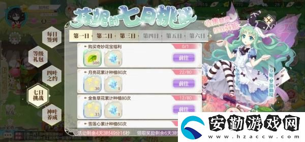 小花仙七日挑戰(zhàn)心得
