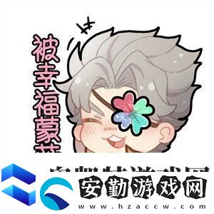 王者榮耀四葉草表情包