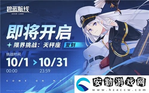 碧藍航線國慶金秋版本重磅上線