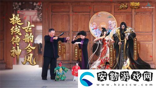魔域口袋版與海絲泉州文旅之聲展開(kāi)深度合作