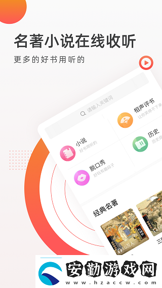 FM收音機(jī)廣播app最新版下載FM收音機(jī)廣播最新手機(jī)客戶端下載
