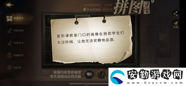 變形課教室門口的畫像在抱怨學生們太過吵鬧拼圖尋寶攻略