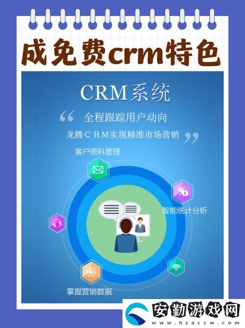探索成免費(fèi)crm1.6.8的無(wú)縫客戶管理體驗(yàn)