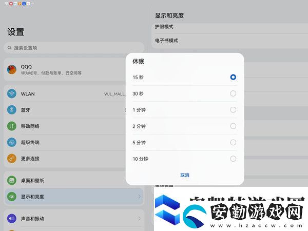 華為平板如何設(shè)置鎖屏?xí)r間