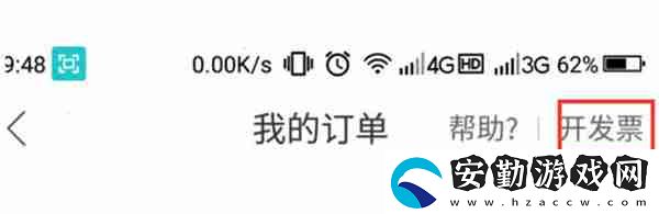 哈啰出行怎么開具電子發(fā)票