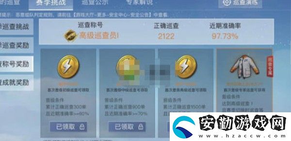 2022和平精英怎樣成為巡查員