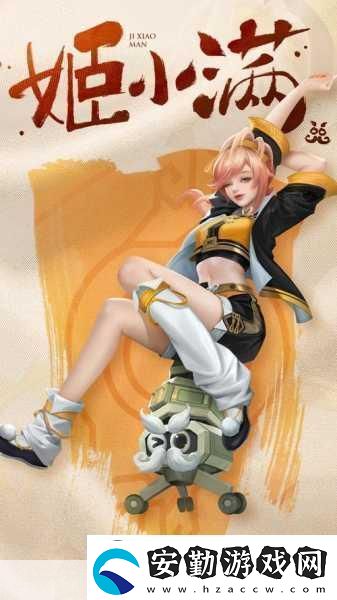 姬小滿獎勵別的英雄