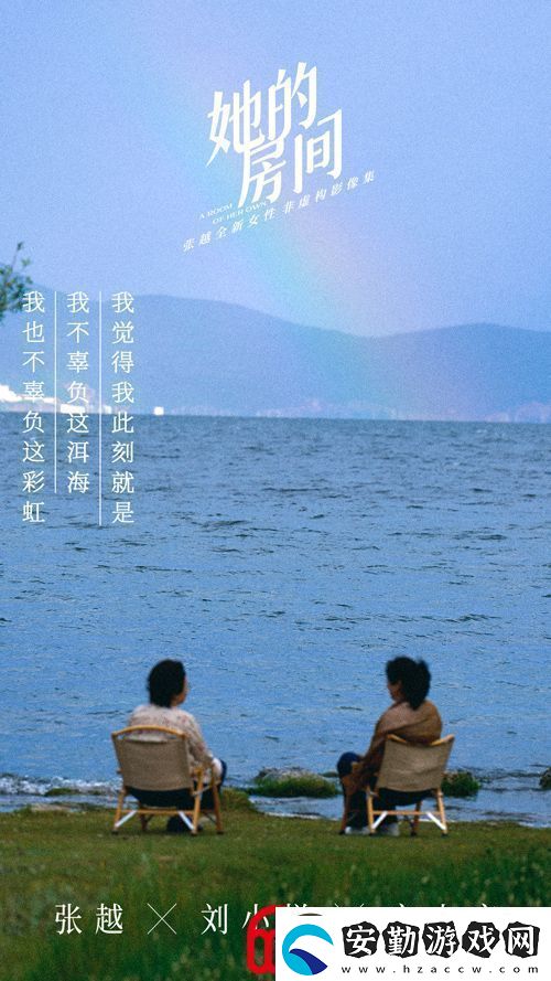張?jiān)饺屡苑翘摌?gòu)影像集她的房間今日上線