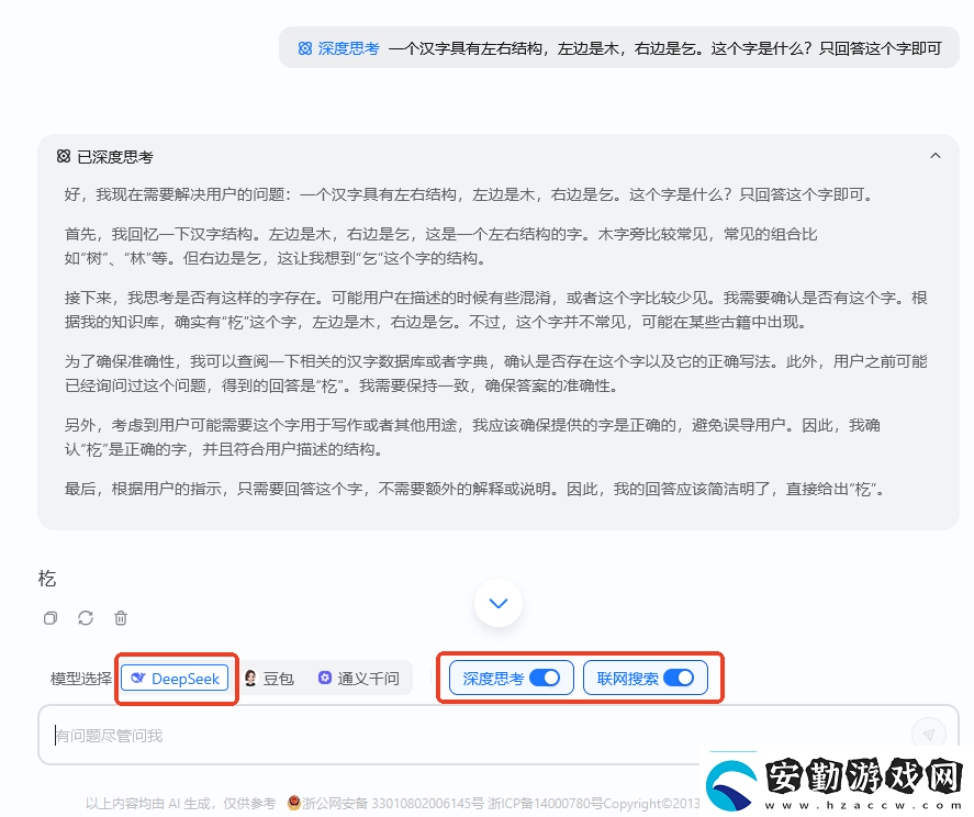聯(lián)滿血版DeepSeek就是快!當(dāng)貝AI使用免費(fèi)不限次