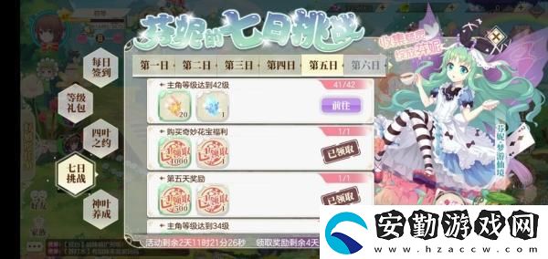 小花仙七日挑戰(zhàn)心得