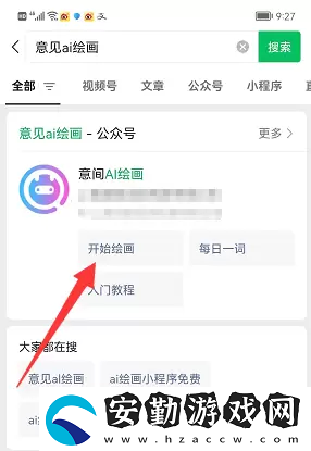 意間AI繪畫入口鏈接