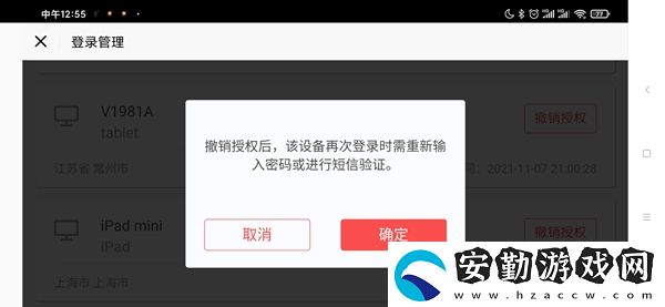 光遇取消別人登陸攻略