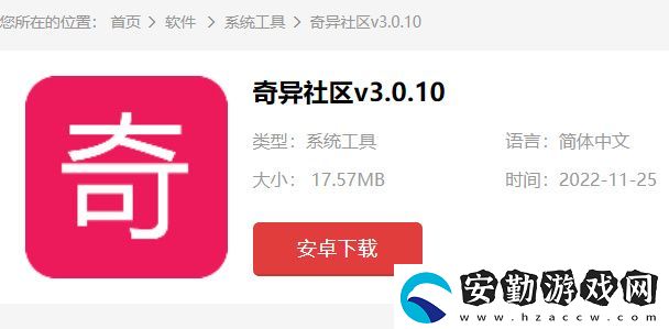 奇異社區(qū)注冊教程