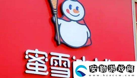 蜜雪冰城檸檬水又出節(jié)奏