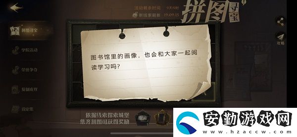 圖書館里的畫像也會和大家一起閱讀學習嗎拼圖尋寶攻略