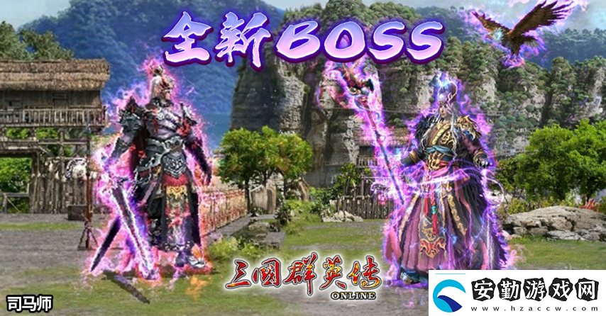 三國群英傳Online「司馬盛宴」x「梁山好漢」雙改版！司馬家族、梁山英雄強勢登場！