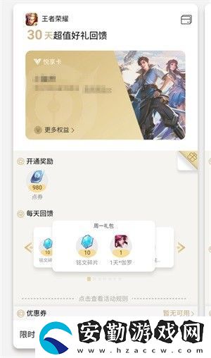 王者榮耀悅享卡有什么用