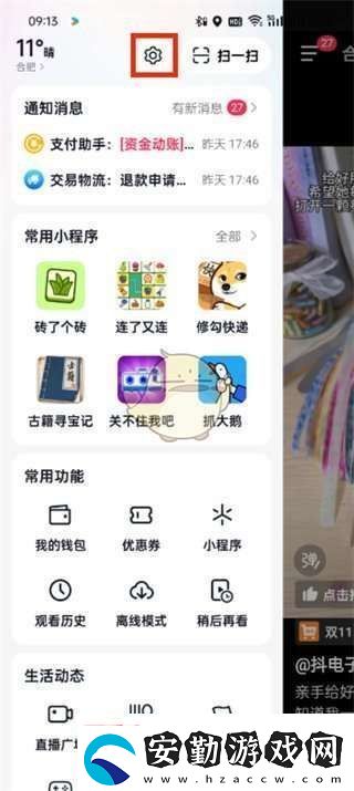 抖音怎么注冊另一個小號