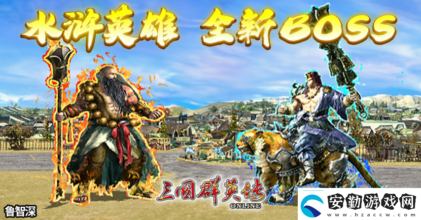 三國群英傳Online「司馬盛宴」x「梁山好漢」雙改版！司馬家族、梁山英雄強勢登場！