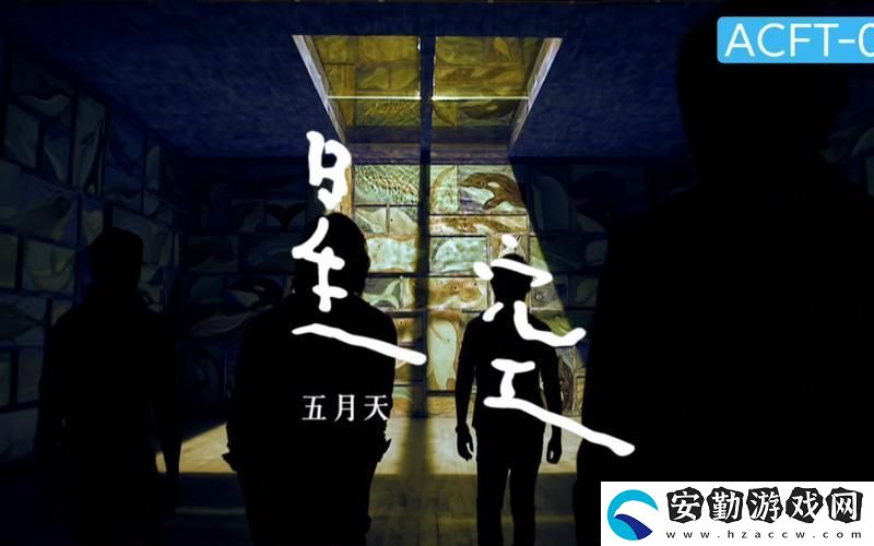 音樂與視覺的完美結(jié)合——星空天美免費(fèi)MV完整版