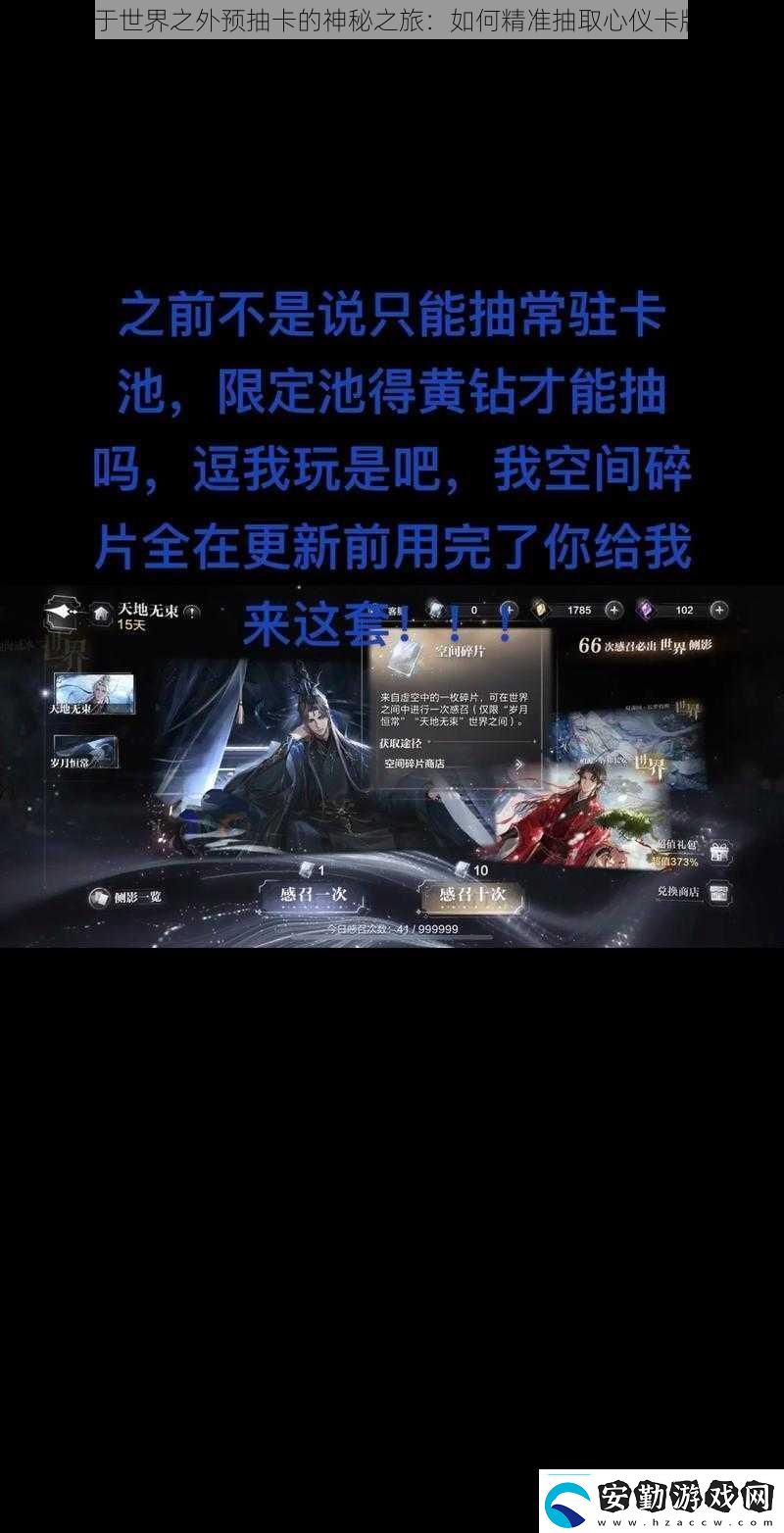關于世界之外預抽卡的神秘之旅