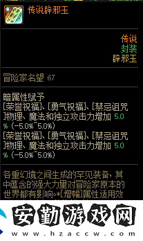 dnf2022辟邪玉名望計(jì)算方式