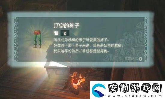 塞爾達傳說王國之淚汀空套獲取攻略