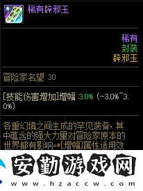dnf2022辟邪玉名望計(jì)算方式