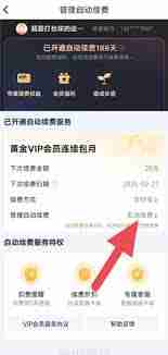 愛(ài)奇藝如何取消連續(xù)包年自動(dòng)續(xù)費(fèi)