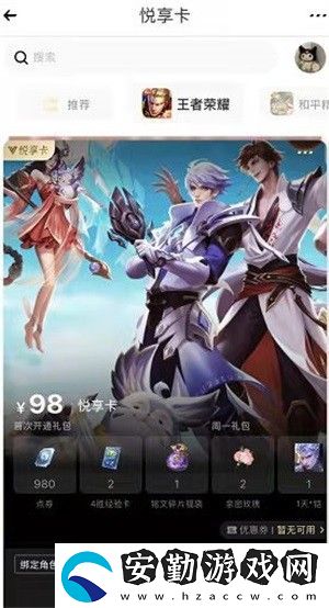 王者榮耀悅享卡有什么用