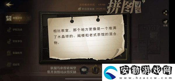 相比教室那個地方更像是一個堆滿水晶球的拼圖尋寶攻略