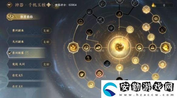 逆水寒手游2.3.1素問神器怎么加點