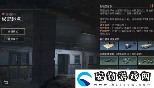 明日之后秘密起點(diǎn)玩法介紹