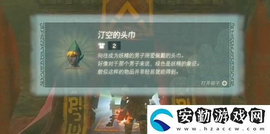 塞爾達傳說王國之淚汀空套獲取攻略