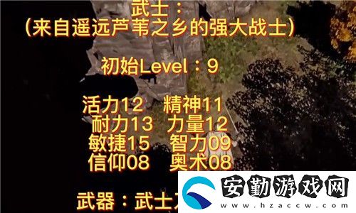 艾爾登法環(huán)開局選什么