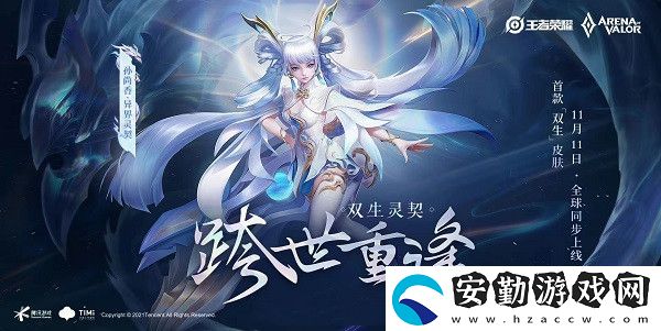 王者榮耀孫尚香雙生皮膚上線時間介紹