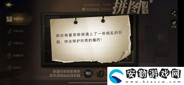 斯拉格霍恩教授遇上了一些搗亂的巨鼠拼圖尋寶攻略