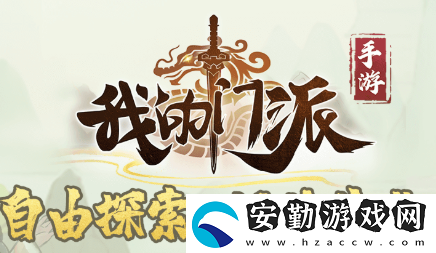 我的門派劇情任務(wù)攻略