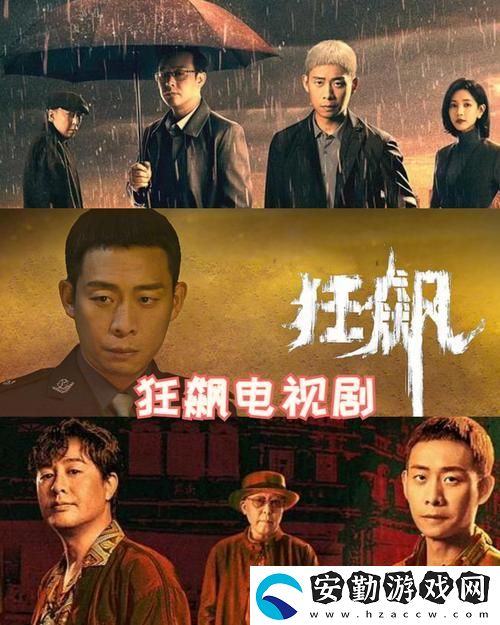 影迷追捧的經(jīng)典之作——97在線觀看免費高清電視劇狂飆