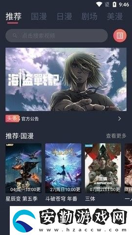 五號動漫（里）在線觀看免費全集下載