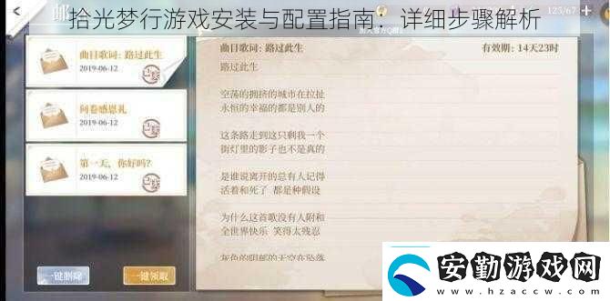 拾光夢行游戲安裝與配置指南