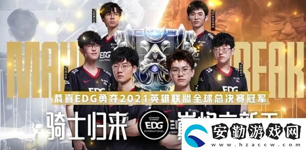 英雄聯(lián)盟EDG冠軍皮膚有什么英雄