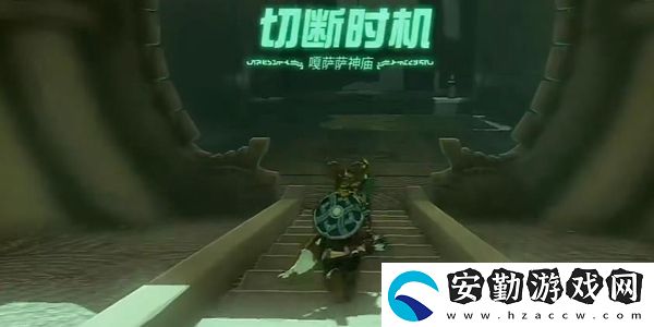 塞爾達傳說王國之淚嘎薩薩神廟通關(guān)攻略