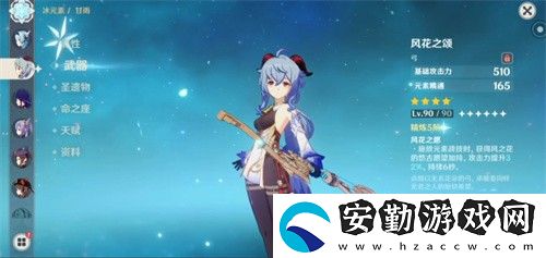 原神風花之頌90級屬性