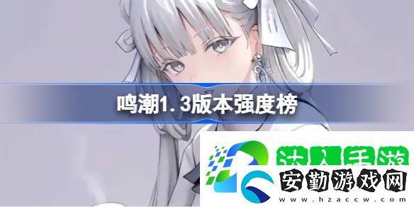 1.3最新強(qiáng)度榜介紹
