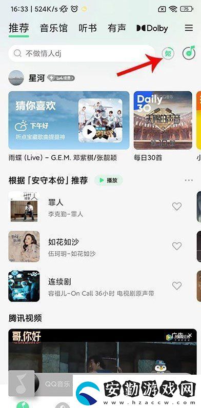 QQ音樂看廣告免費(fèi)聽歌在什么地方