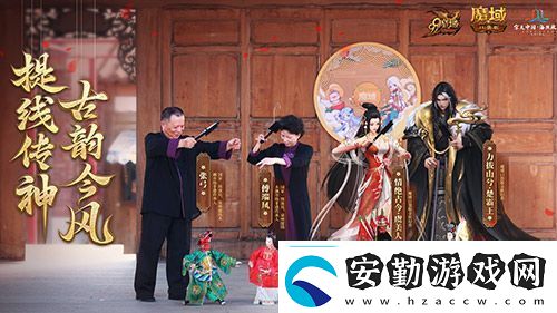 金秋版本“霸王長(zhǎng)歌”今日公測(cè)！魔域口袋版攜手世遺泉州助力文化傳承