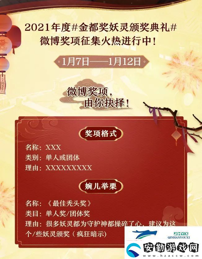 神都夜行錄妖靈頒獎(jiǎng)典禮票選開啟