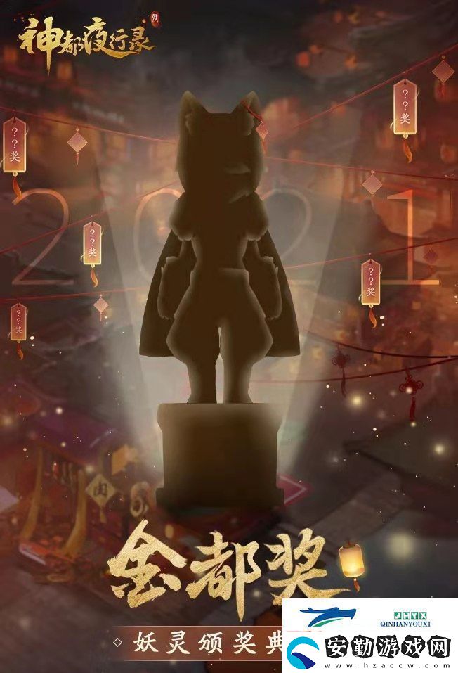 神都夜行錄妖靈頒獎(jiǎng)典禮票選開啟