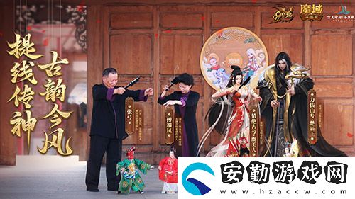 金秋版本“霸王長歌”今日公測！魔域口袋版攜手世遺泉州助力文化傳承